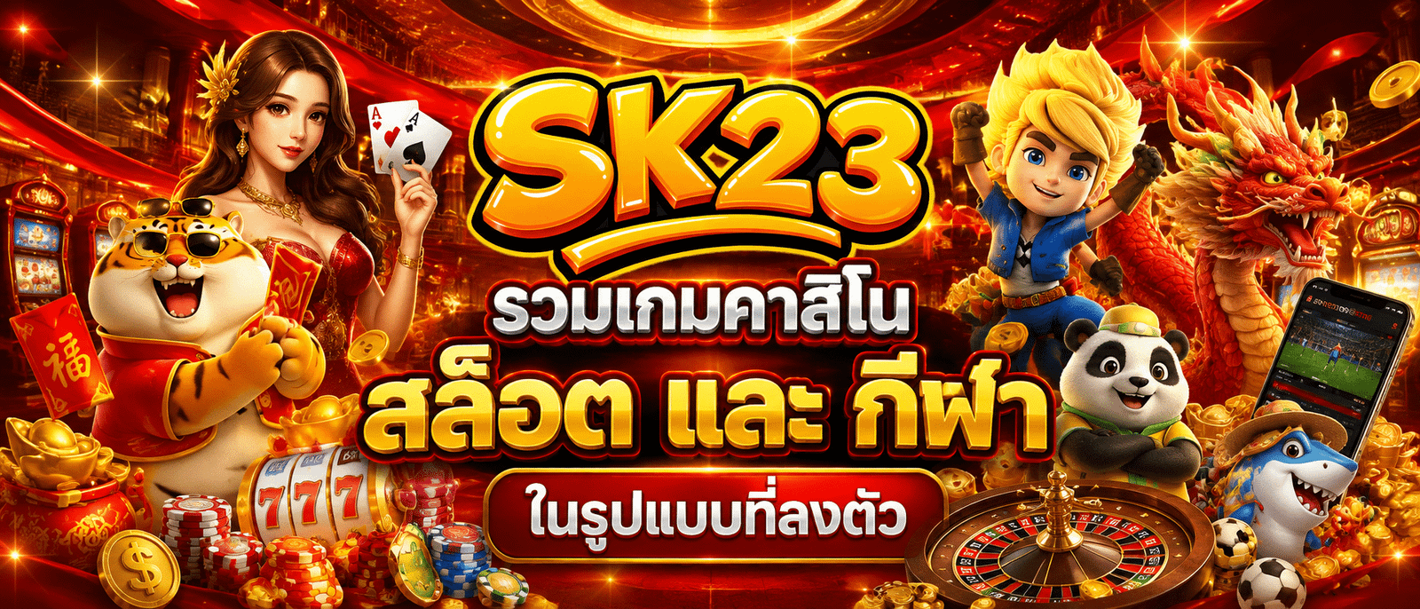 SK23