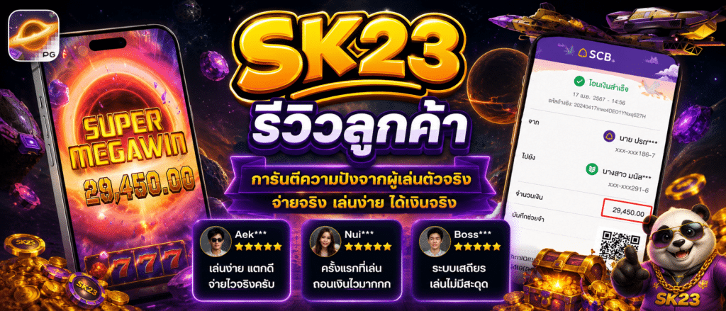 SK23