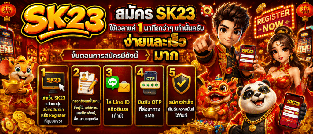 SK23
